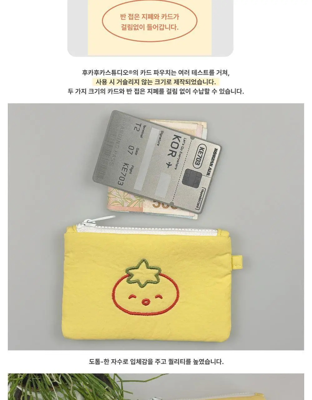[후카후카스튜디오] 카드파우치 [3종] 상세페이지 16